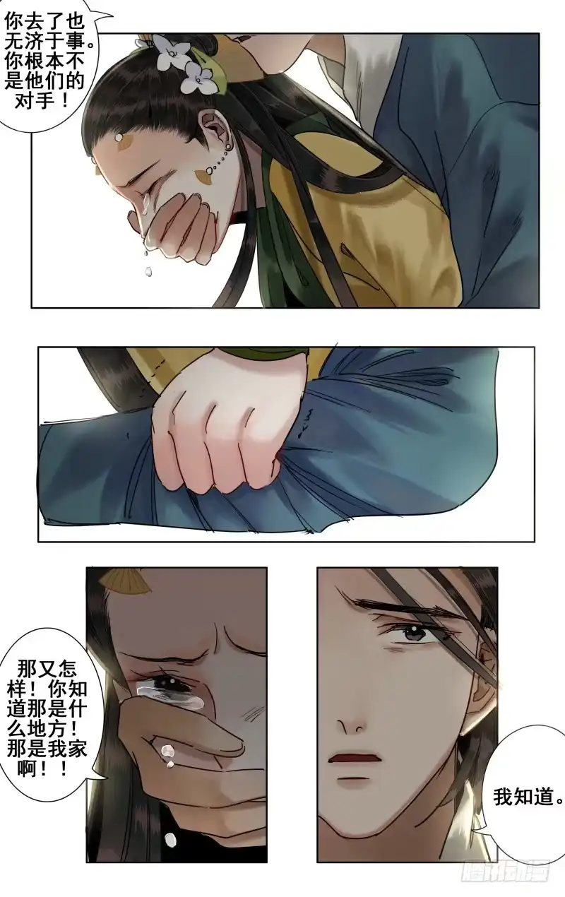 华阙篇-第二十九话-如梦令-暴青漫画,佳思君（第9张）