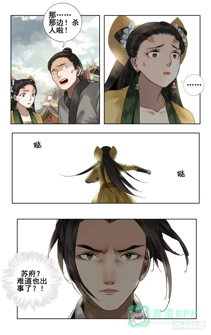 华阙篇-第二十九话-如梦令-暴青漫画,佳思君（第5张）