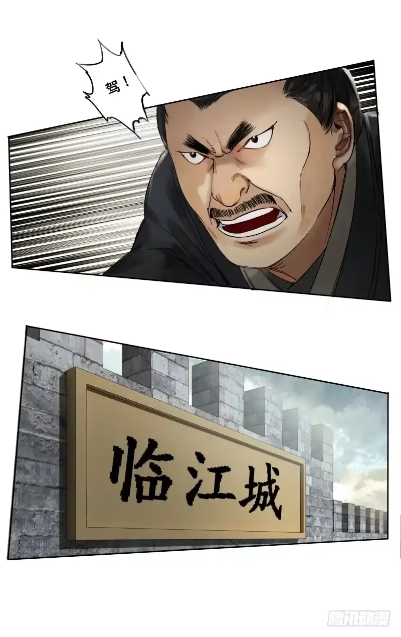 华阙篇-第二十九话-如梦令-暴青漫画,佳思君（第1张）