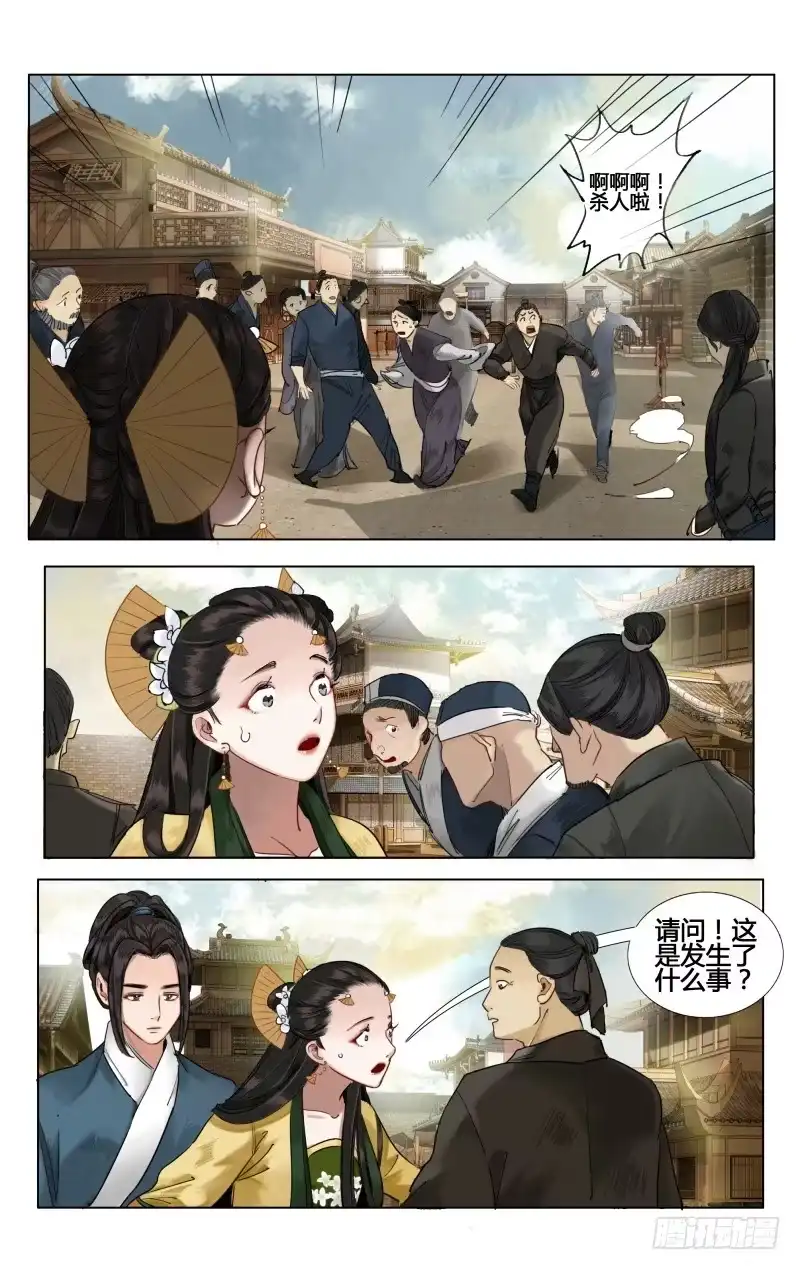 华阙篇-第二十九话-如梦令-暴青漫画,佳思君（第4张）