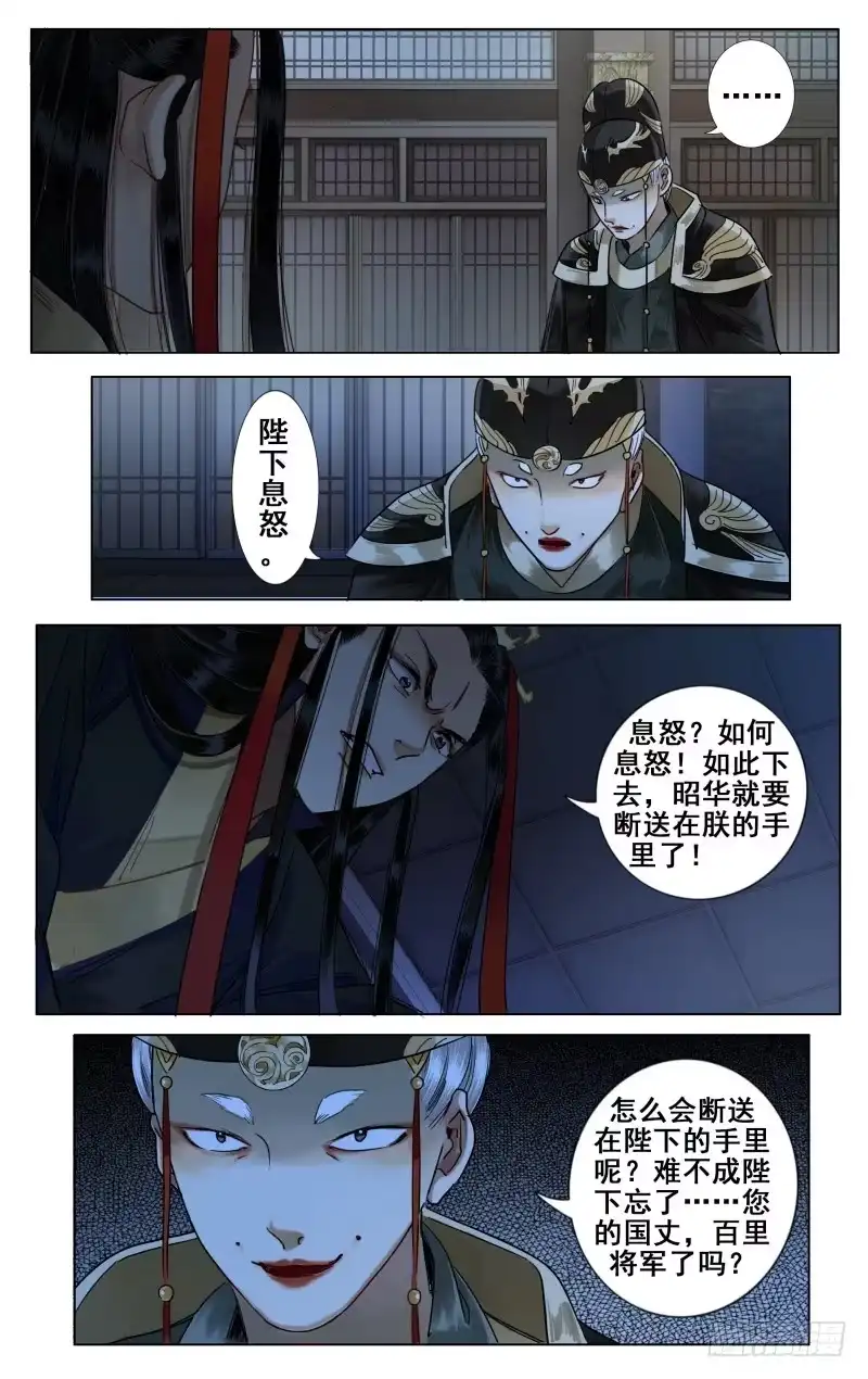 华阙篇-第三十话-如梦令-暴青漫画,佳思君（第4张）