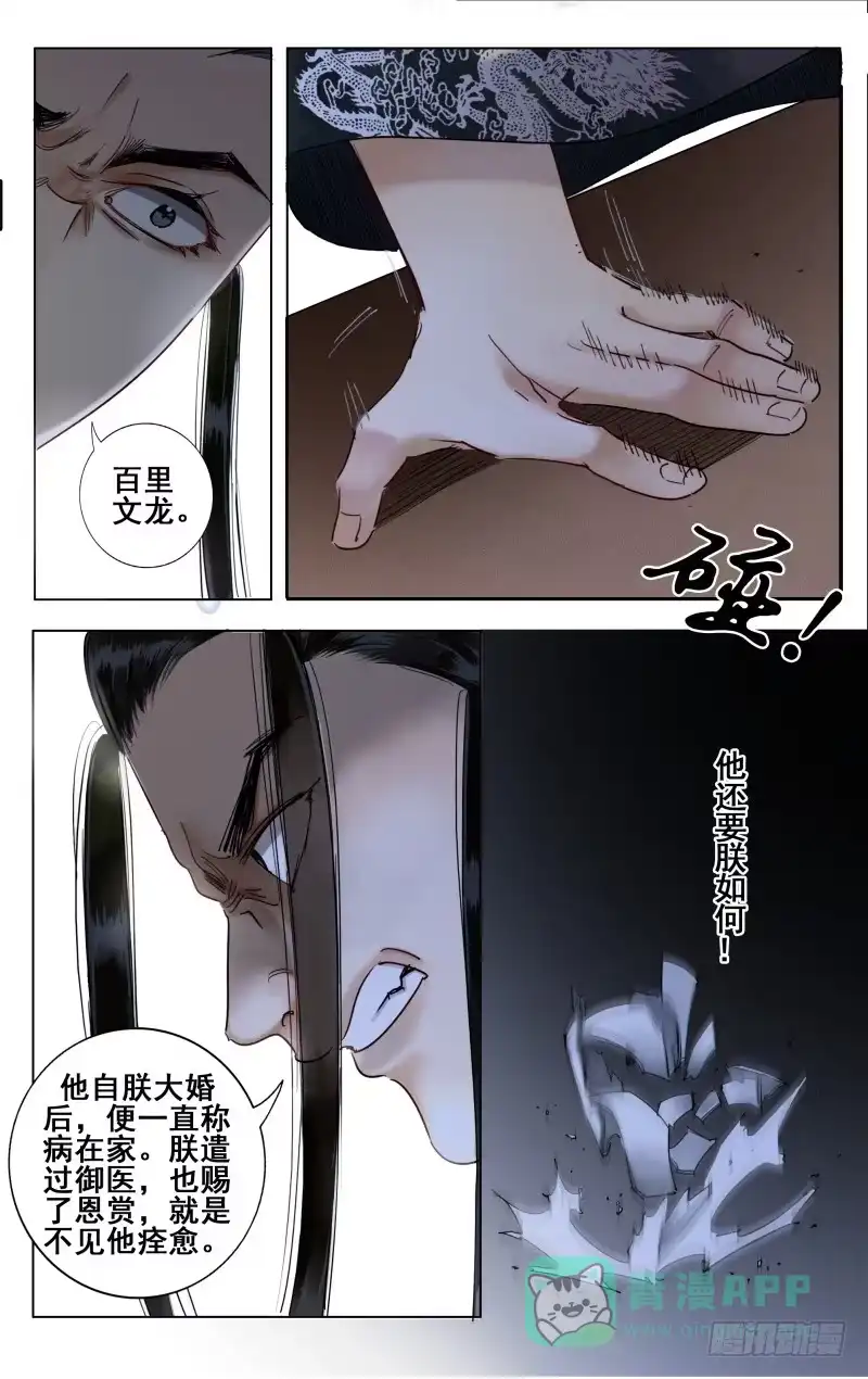 华阙篇-第三十话-如梦令-暴青漫画,佳思君（第5张）