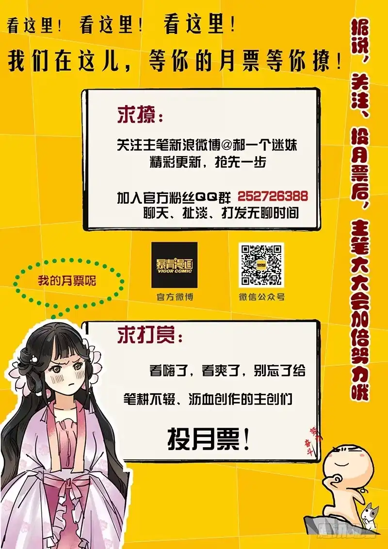 华阙篇-第三十话-如梦令-暴青漫画,佳思君（第9张）