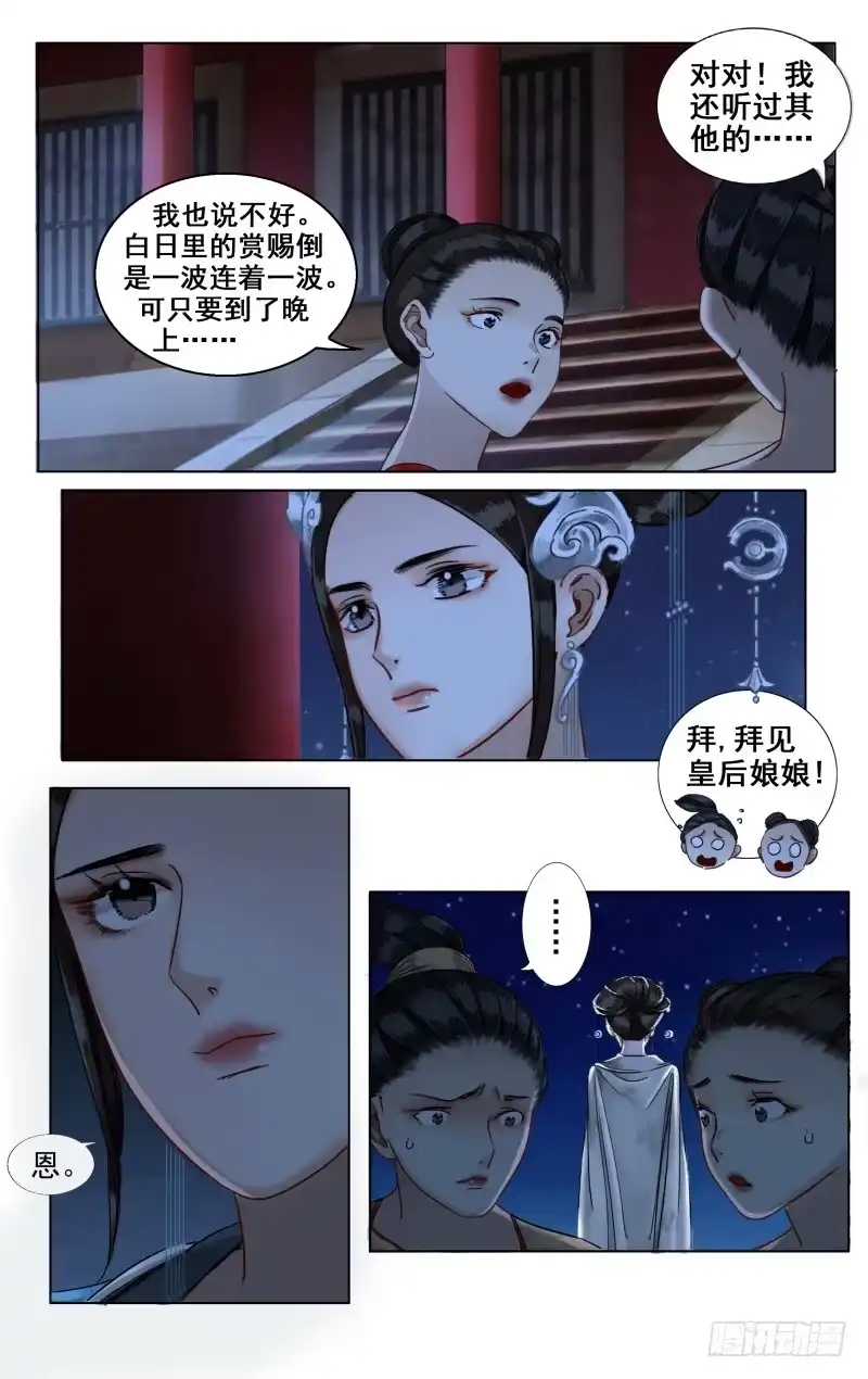 华阙篇-第三十话-如梦令-暴青漫画,佳思君（第11张）