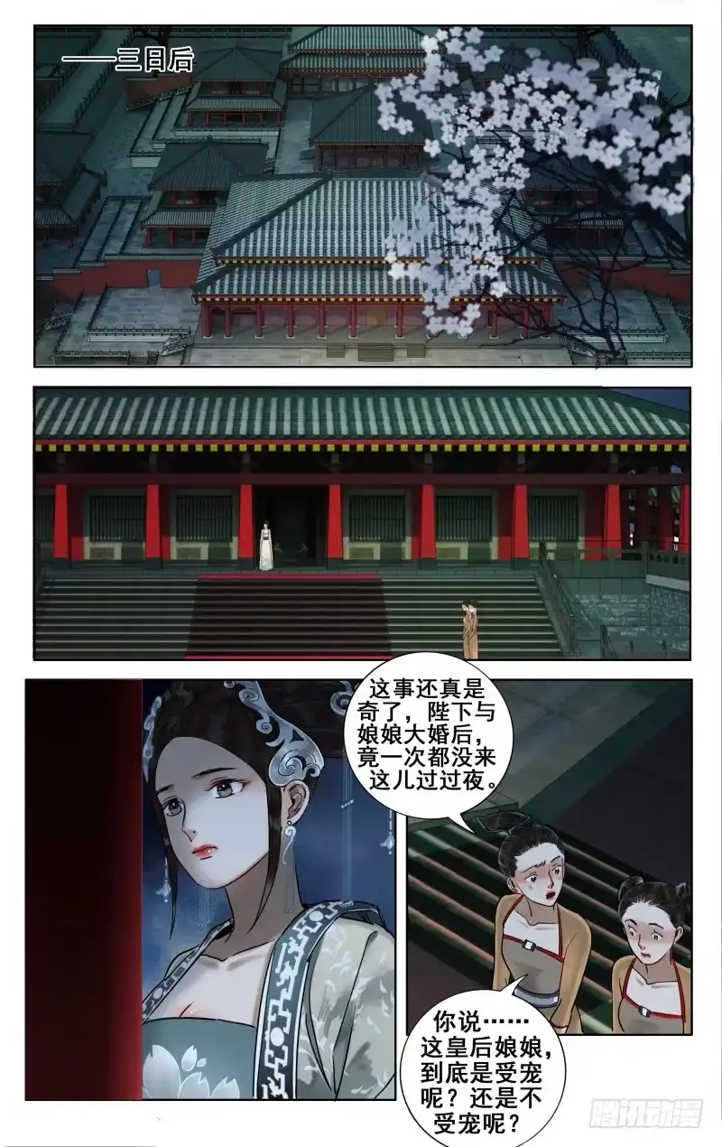 华阙篇-第三十话-如梦令-暴青漫画,佳思君（第1张）