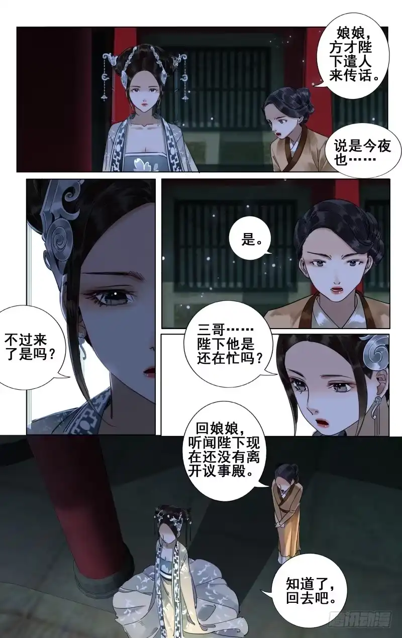 华阙篇-第三十话-如梦令-暴青漫画,佳思君（第2张）