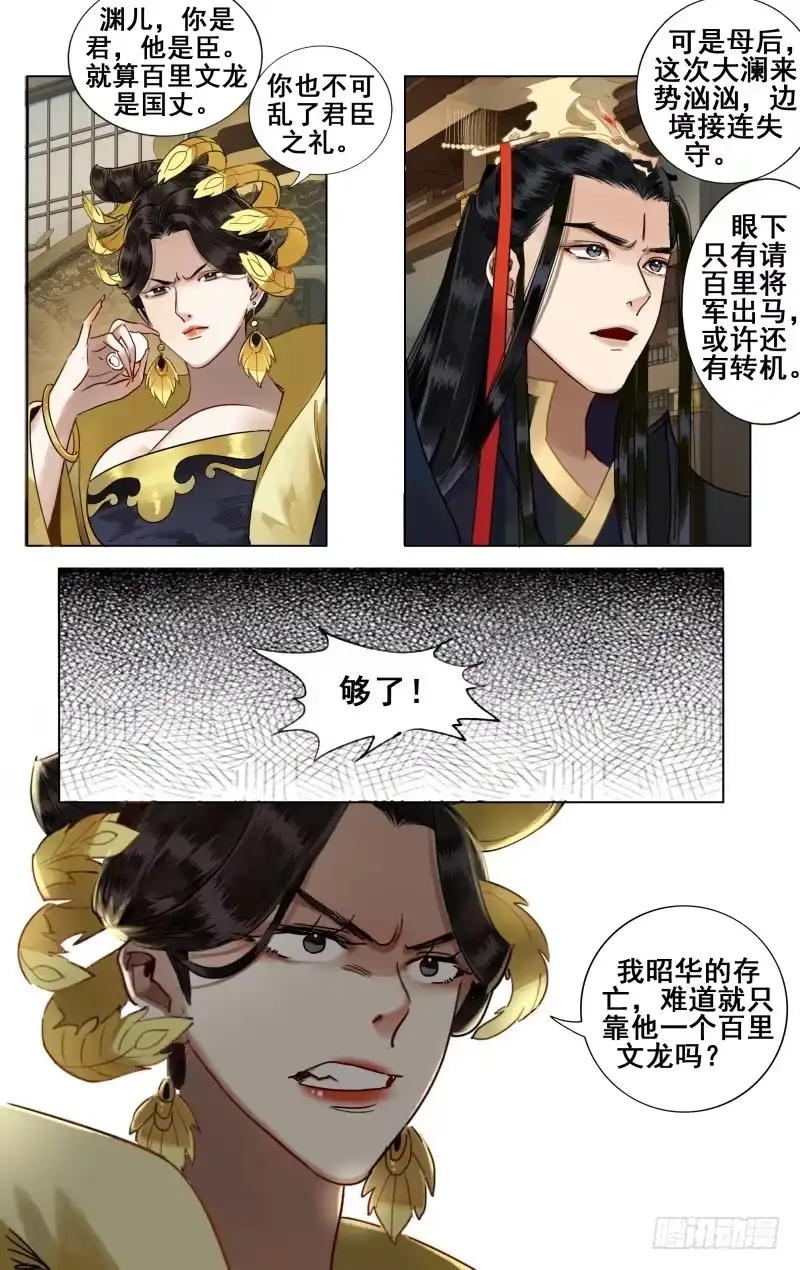 华阙篇-第三十话-如梦令-暴青漫画,佳思君（第8张）