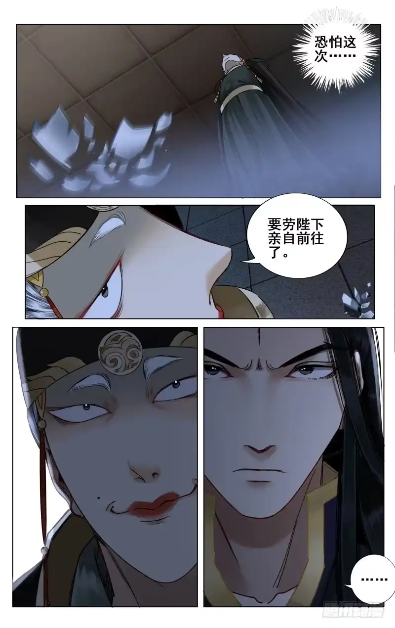 华阙篇-第三十话-如梦令-暴青漫画,佳思君（第6张）
