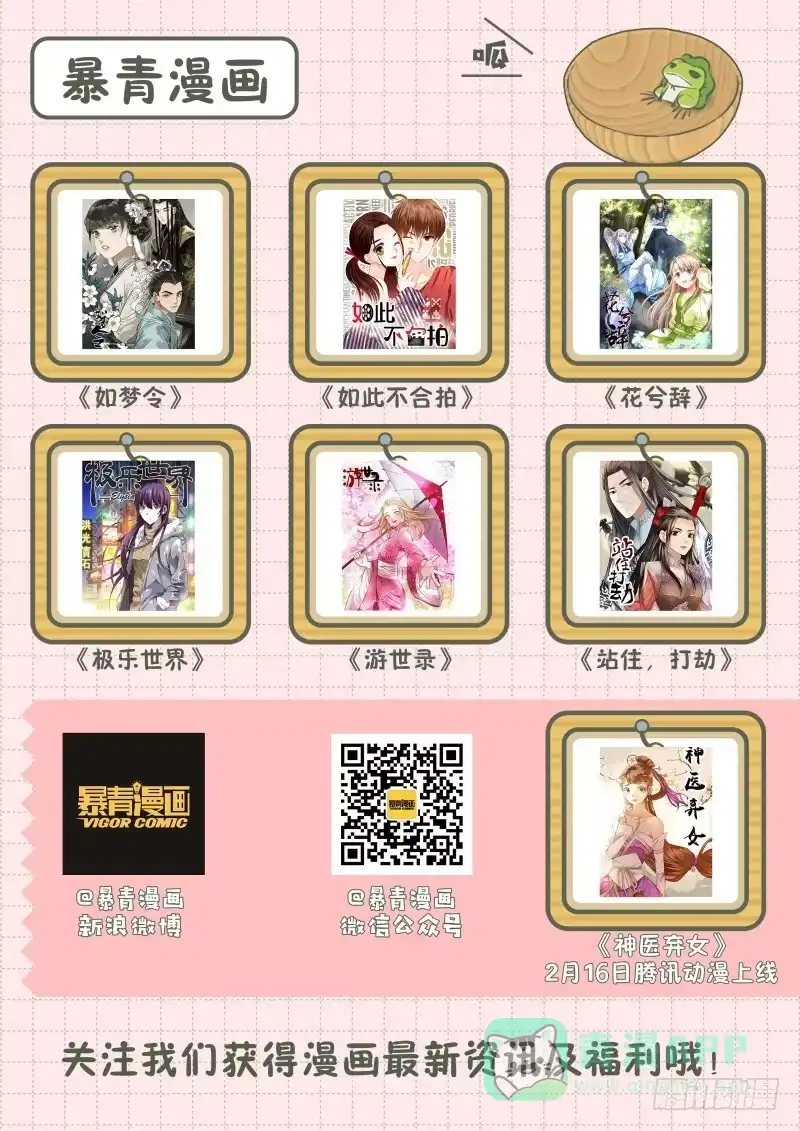 华阙篇-第三十话-如梦令-暴青漫画,佳思君（第10张）