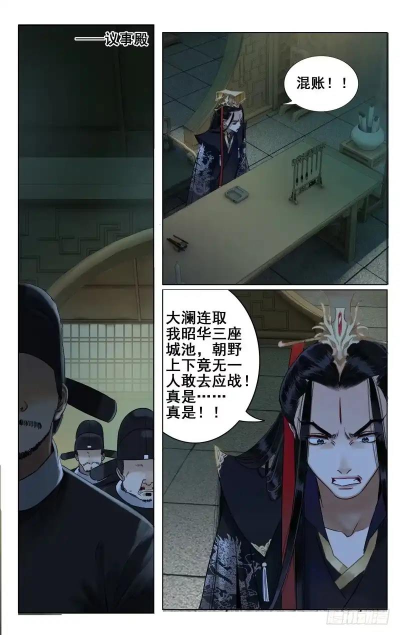 华阙篇-第三十话-如梦令-暴青漫画,佳思君（第3张）