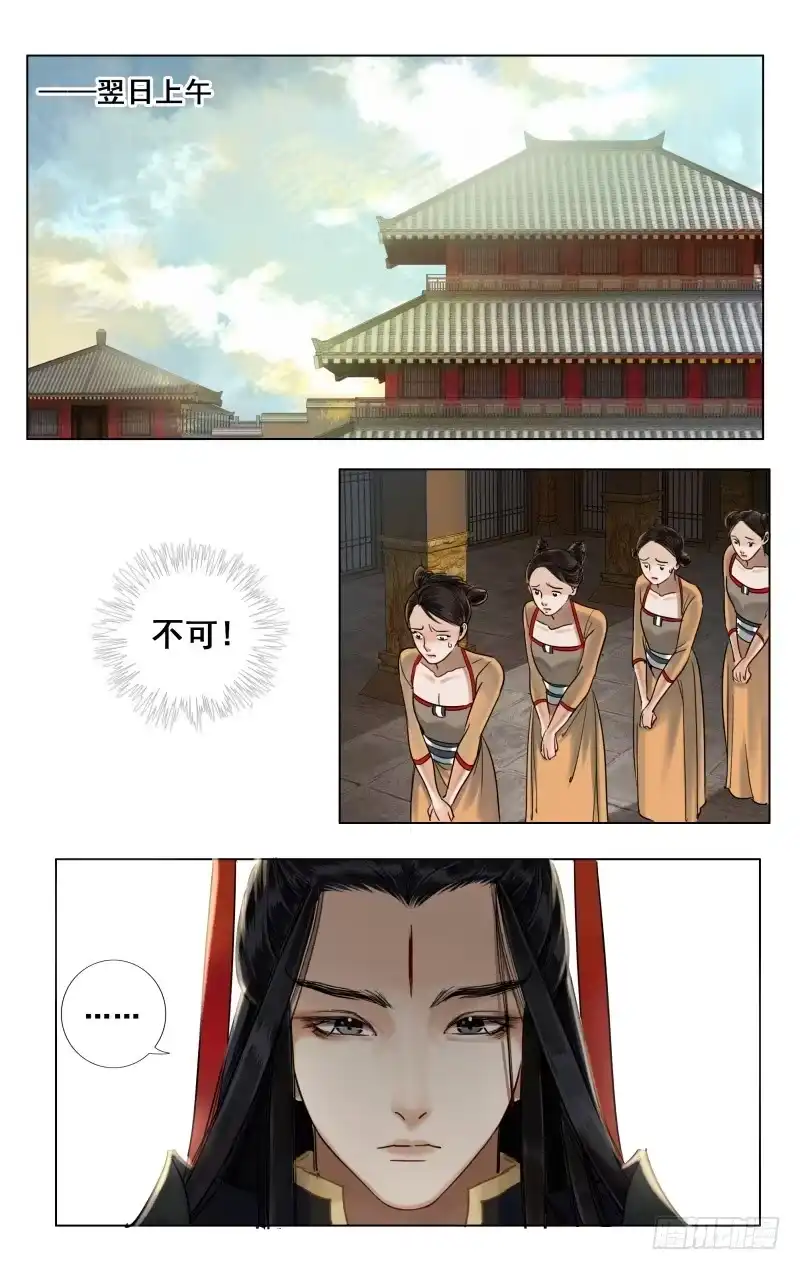 华阙篇-第三十话-如梦令-暴青漫画,佳思君（第7张）