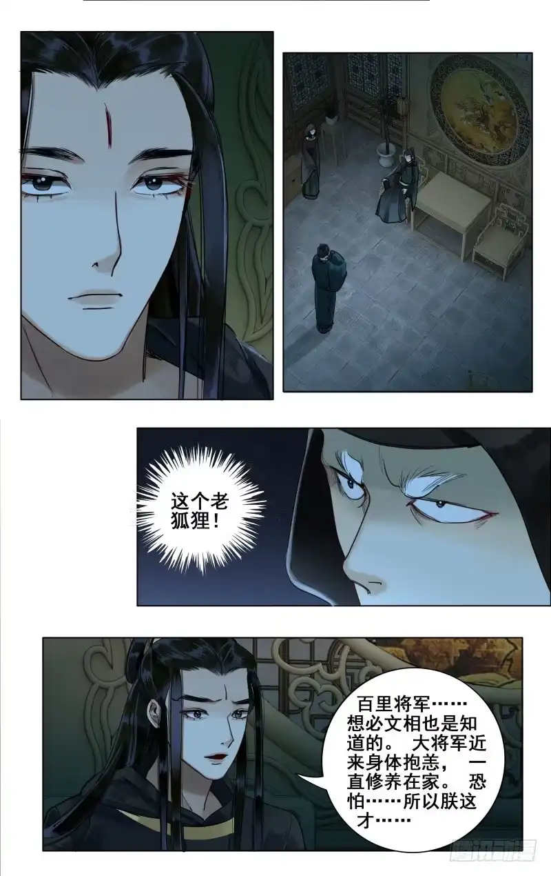 华阙篇-第三十一话-如梦令-暴青漫画,佳思君（第8张）