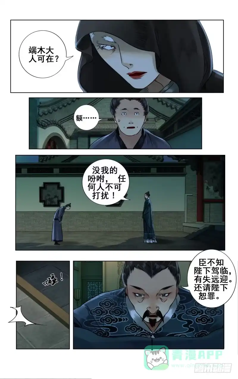 华阙篇-第三十一话-如梦令-暴青漫画,佳思君（第5张）