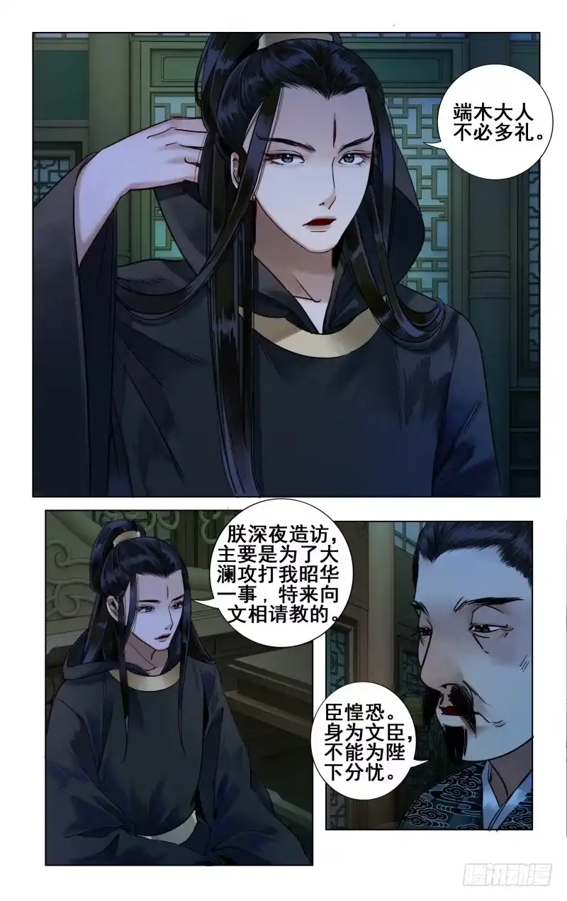 华阙篇-第三十一话-如梦令-暴青漫画,佳思君（第6张）