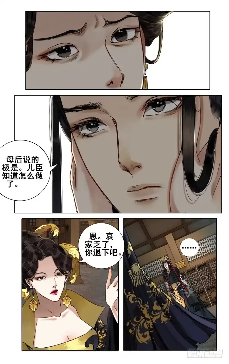华阙篇-第三十一话-如梦令-暴青漫画,佳思君（第1张）