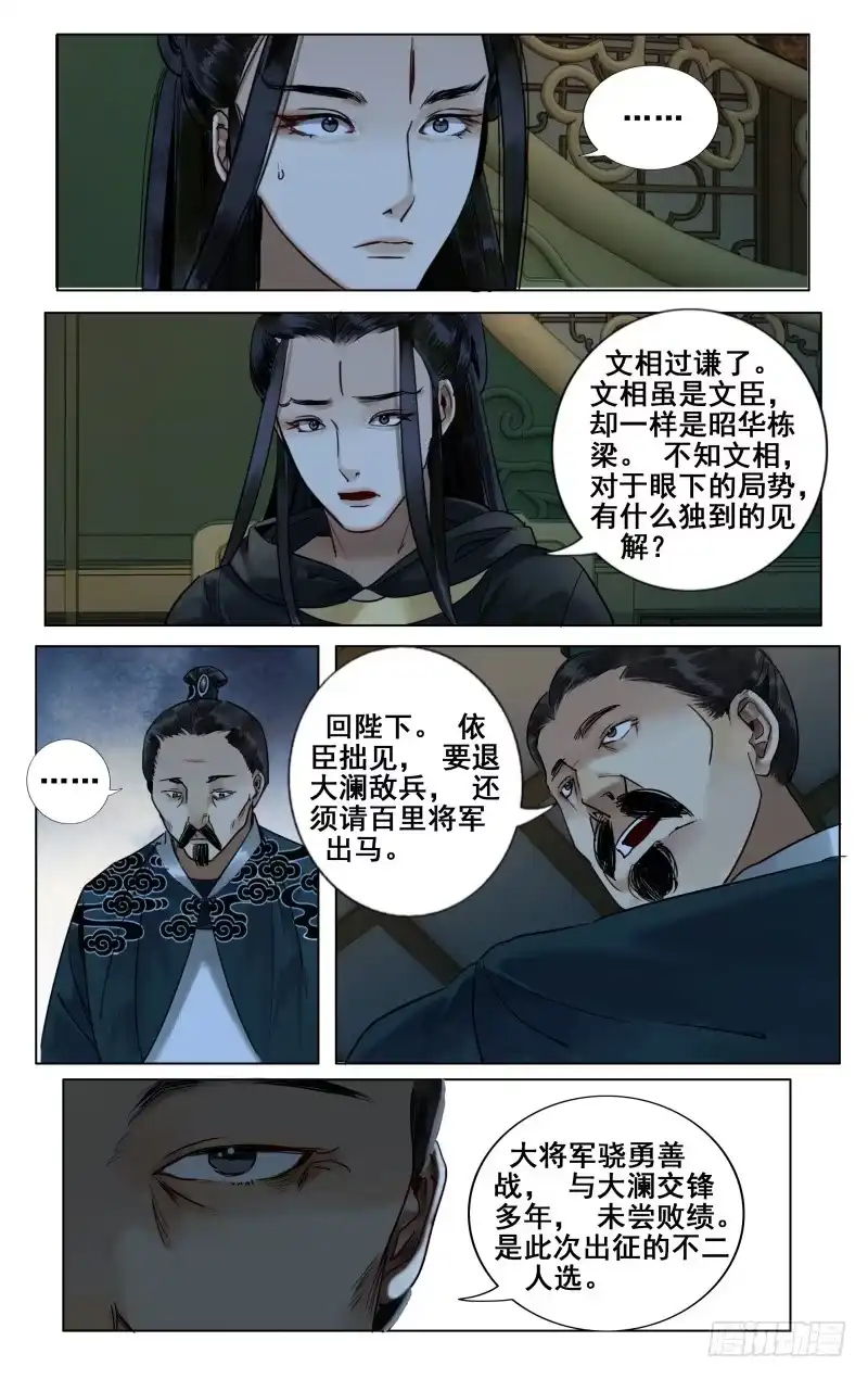 华阙篇-第三十一话-如梦令-暴青漫画,佳思君（第7张）