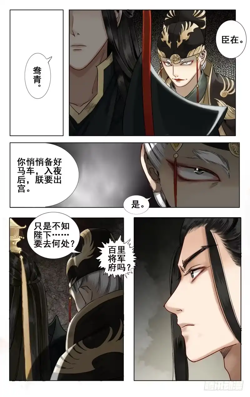 华阙篇-第三十一话-如梦令-暴青漫画,佳思君（第3张）