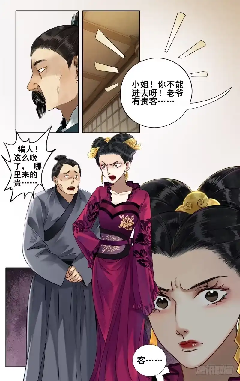 华阙篇-第三十一话-如梦令-暴青漫画,佳思君（第9张）