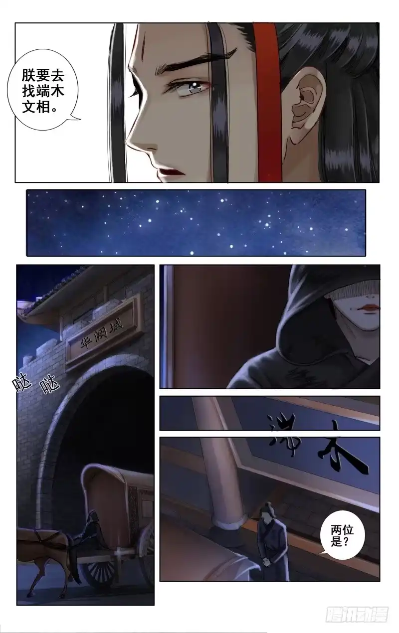 华阙篇-第三十一话-如梦令-暴青漫画,佳思君（第4张）