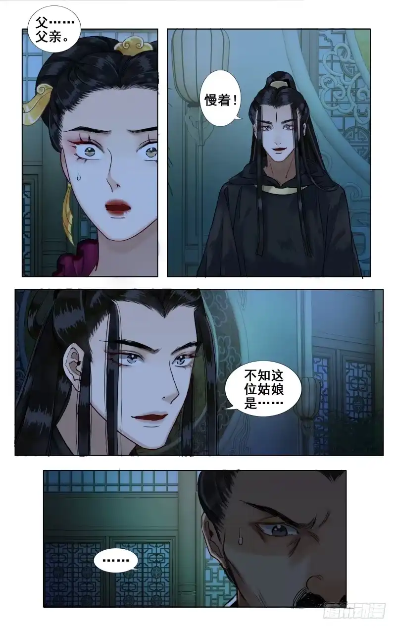 华阙篇-第三十二话-如梦令-暴青漫画,佳思君（第1张）