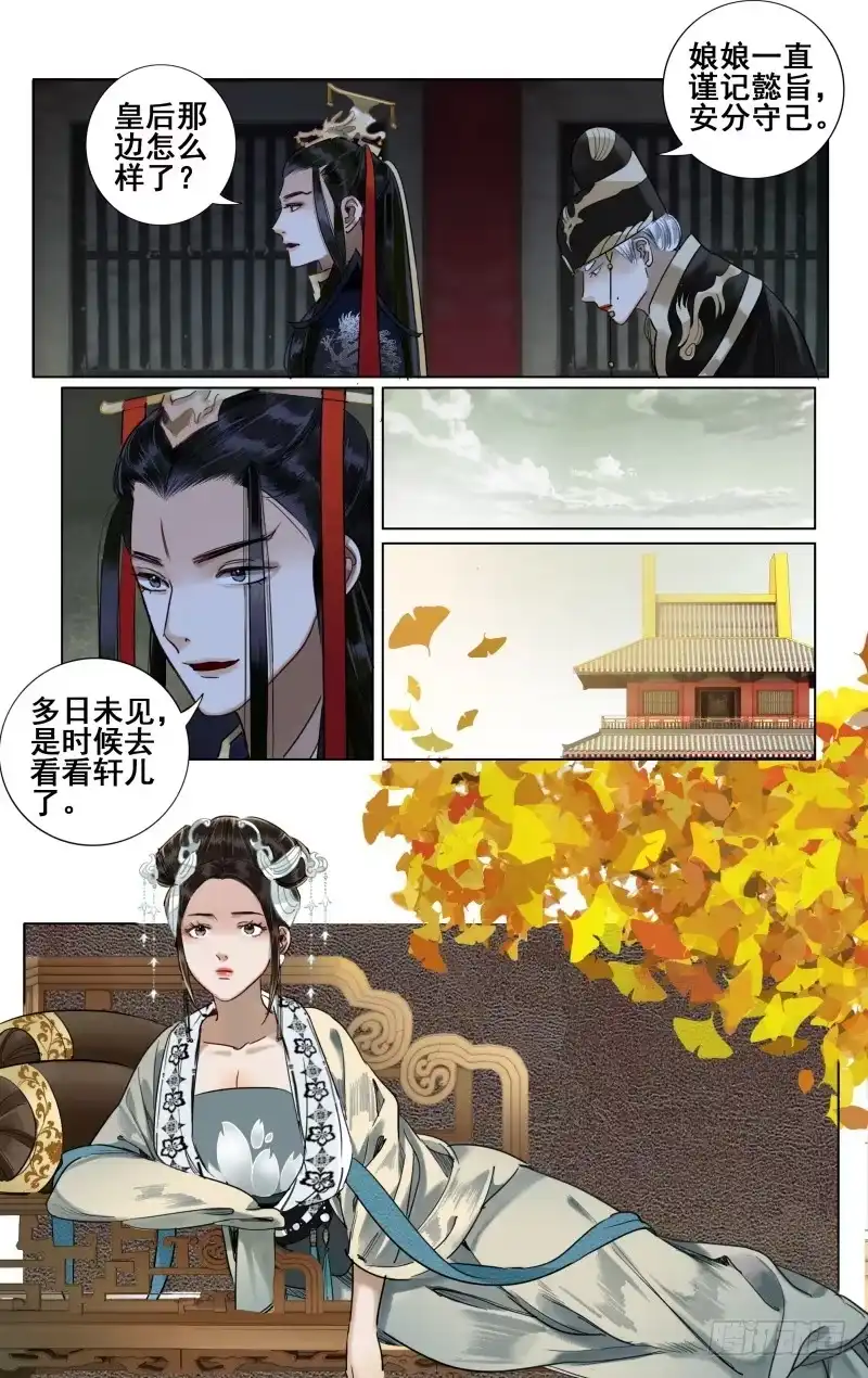 华阙篇-第三十二话-如梦令-暴青漫画,佳思君（第4张）