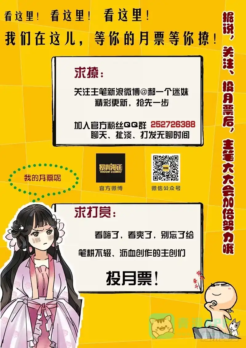 华阙篇-第三十二话-如梦令-暴青漫画,佳思君（第10张）