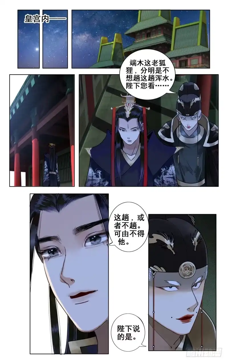 华阙篇-第三十二话-如梦令-暴青漫画,佳思君（第3张）