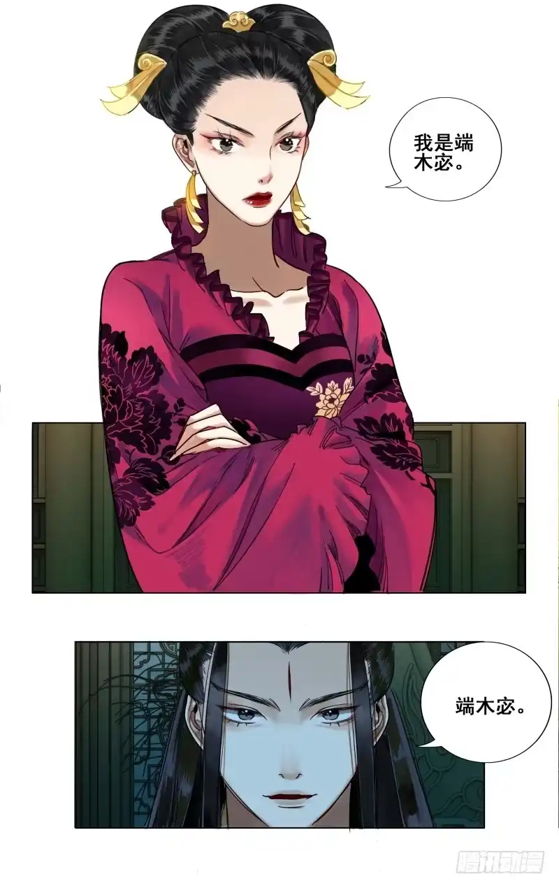 华阙篇-第三十二话-如梦令-暴青漫画,佳思君（第2张）