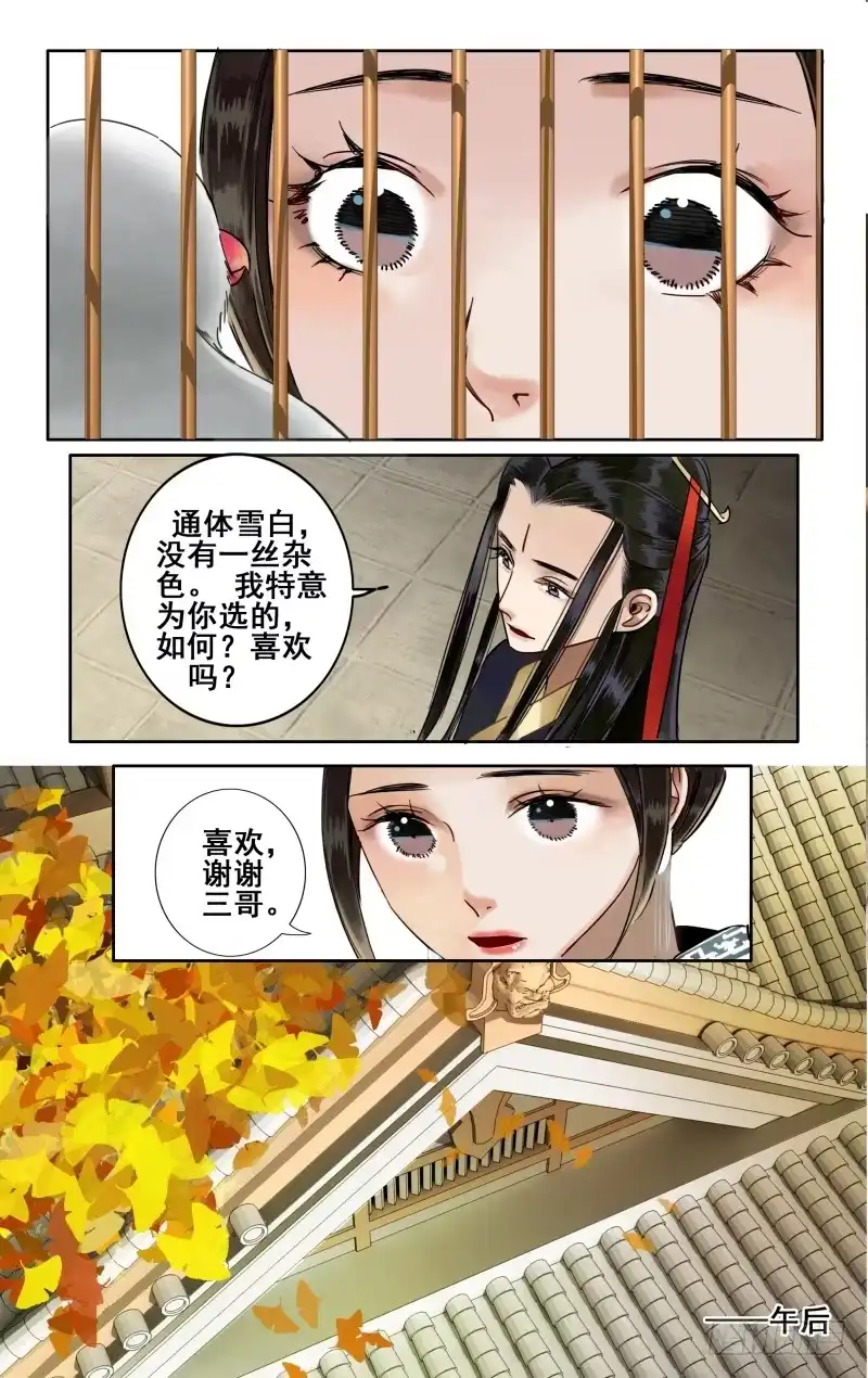 华阙篇-第三十二话-如梦令-暴青漫画,佳思君（第8张）