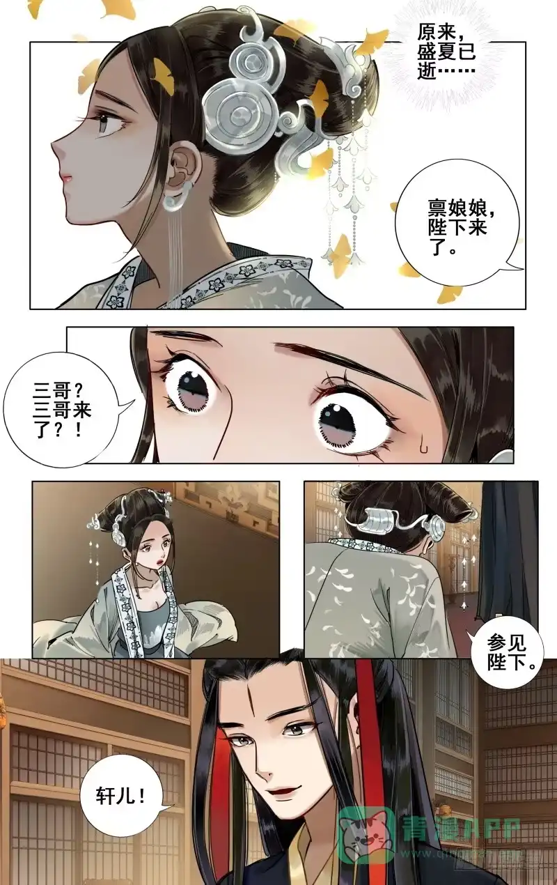 华阙篇-第三十二话-如梦令-暴青漫画,佳思君（第5张）