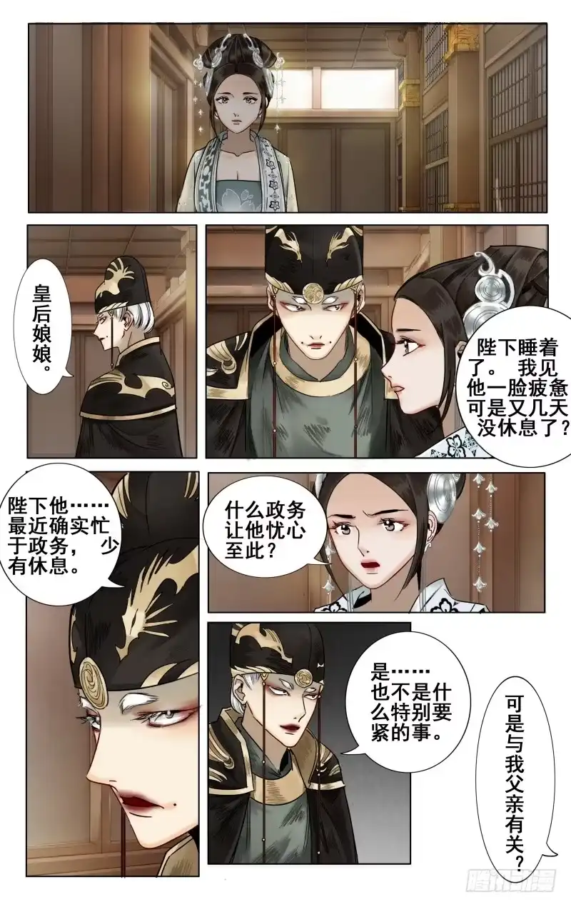 华阙篇-第三十二话-如梦令-暴青漫画,佳思君（第9张）