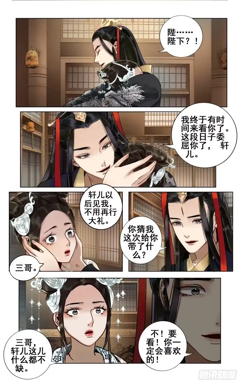 华阙篇-第三十二话-如梦令-暴青漫画,佳思君（第6张）
