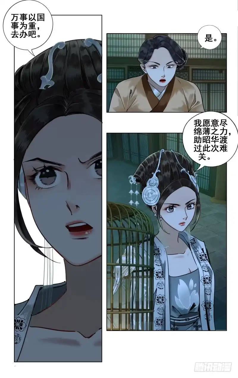 华阙篇-第三十三话-如梦令-暴青漫画,佳思君（第7张）