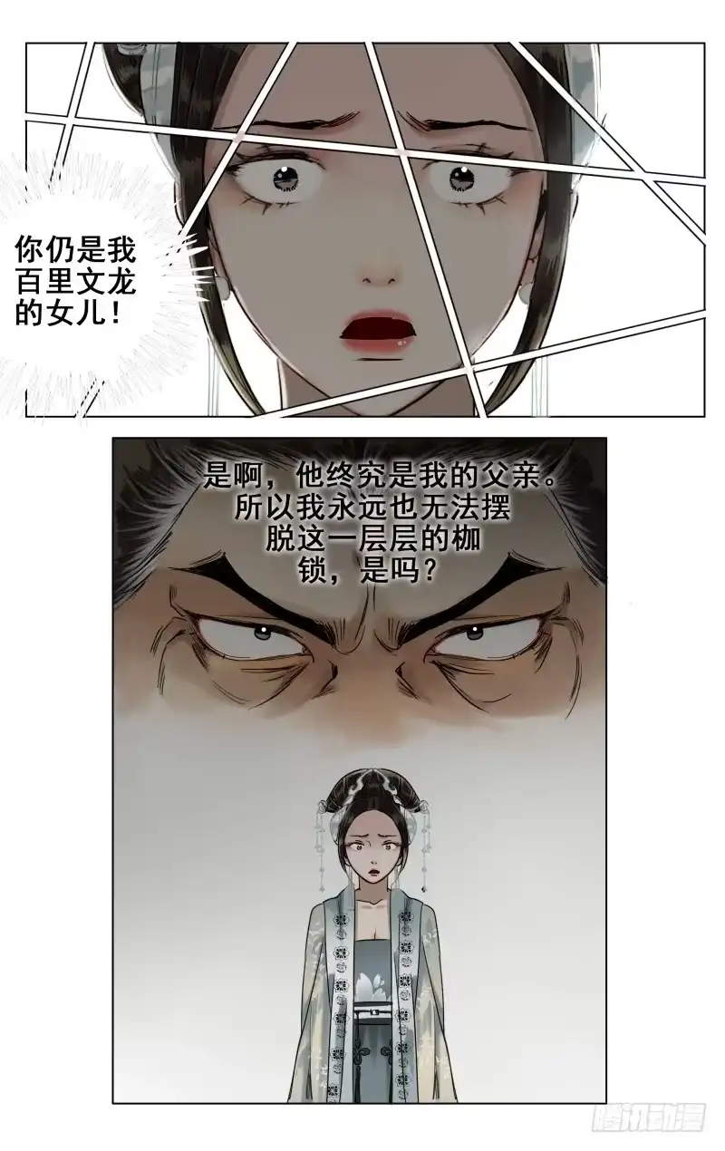 华阙篇-第三十三话-如梦令-暴青漫画,佳思君（第11张）