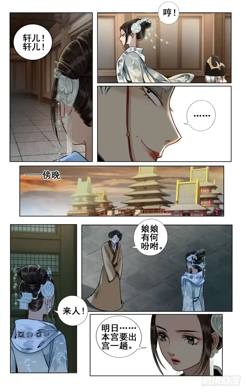 华阙篇-第三十三话-如梦令-暴青漫画,佳思君（第3张）
