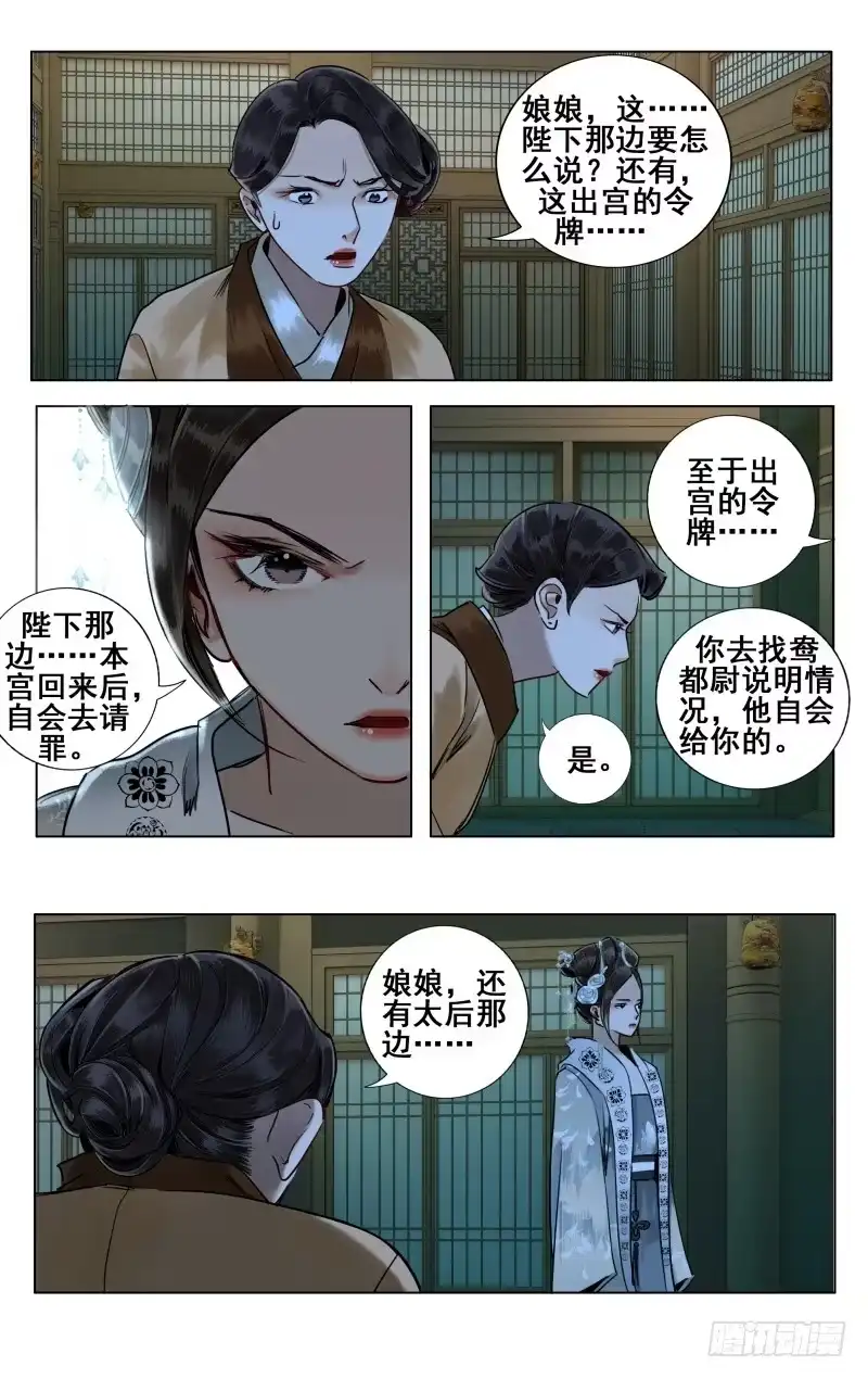 华阙篇-第三十三话-如梦令-暴青漫画,佳思君（第4张）