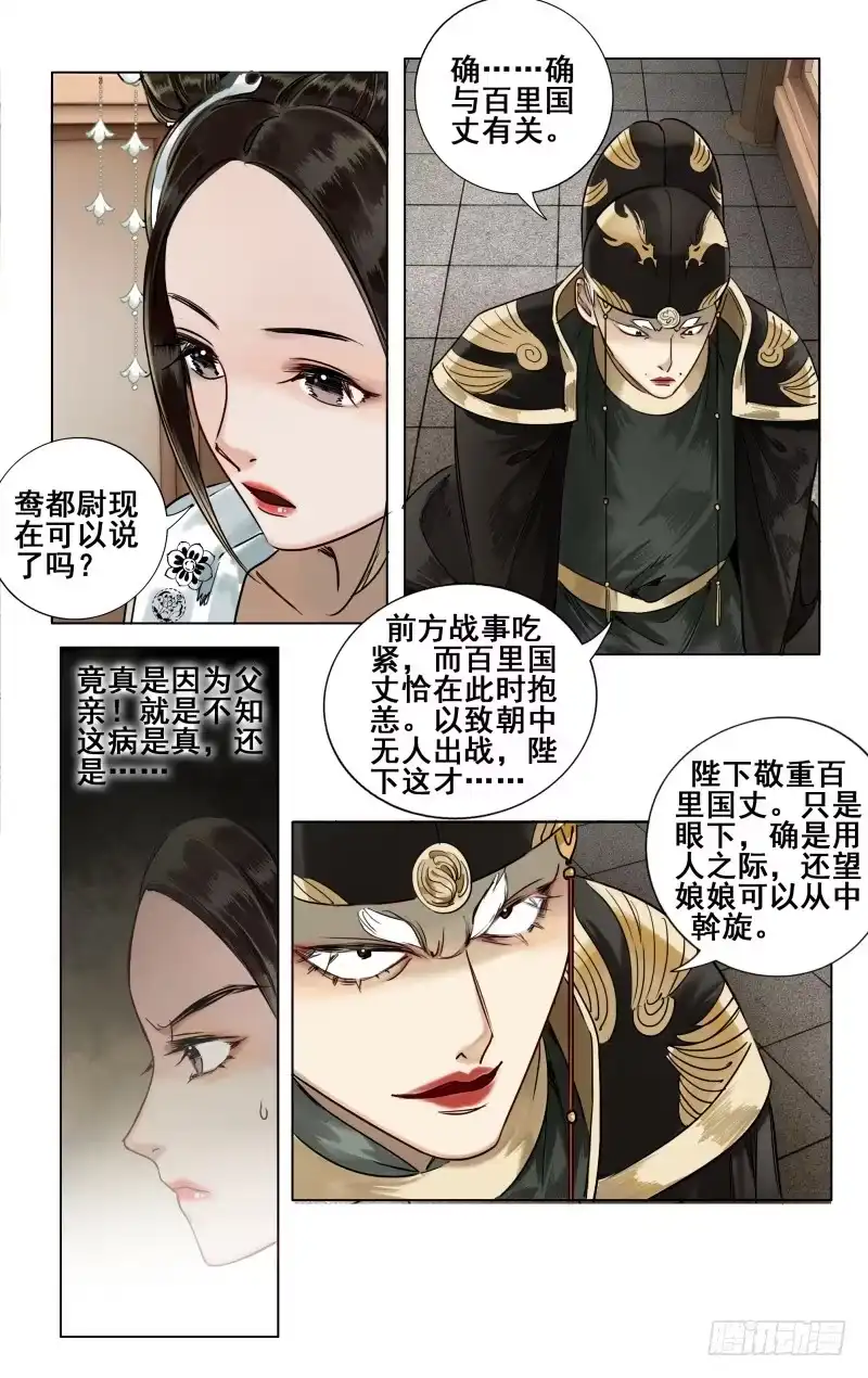 华阙篇-第三十三话-如梦令-暴青漫画,佳思君（第1张）