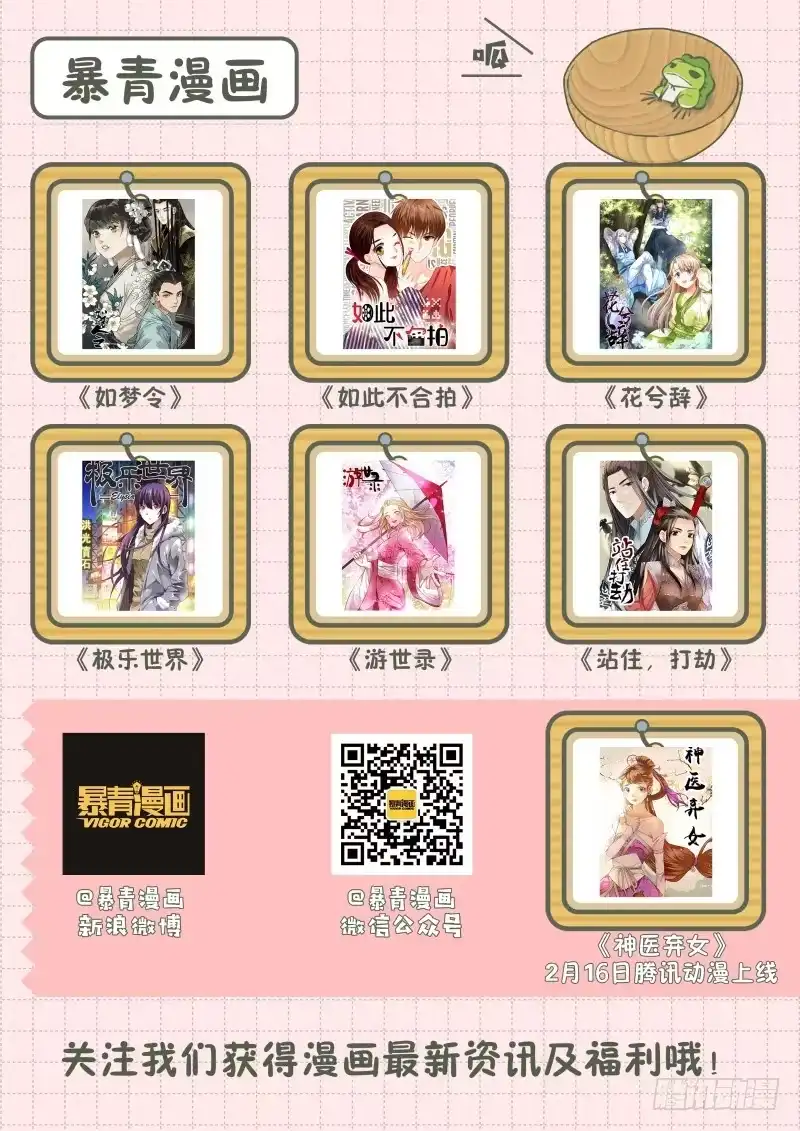 华阙篇-第三十三话-如梦令-暴青漫画,佳思君（第13张）