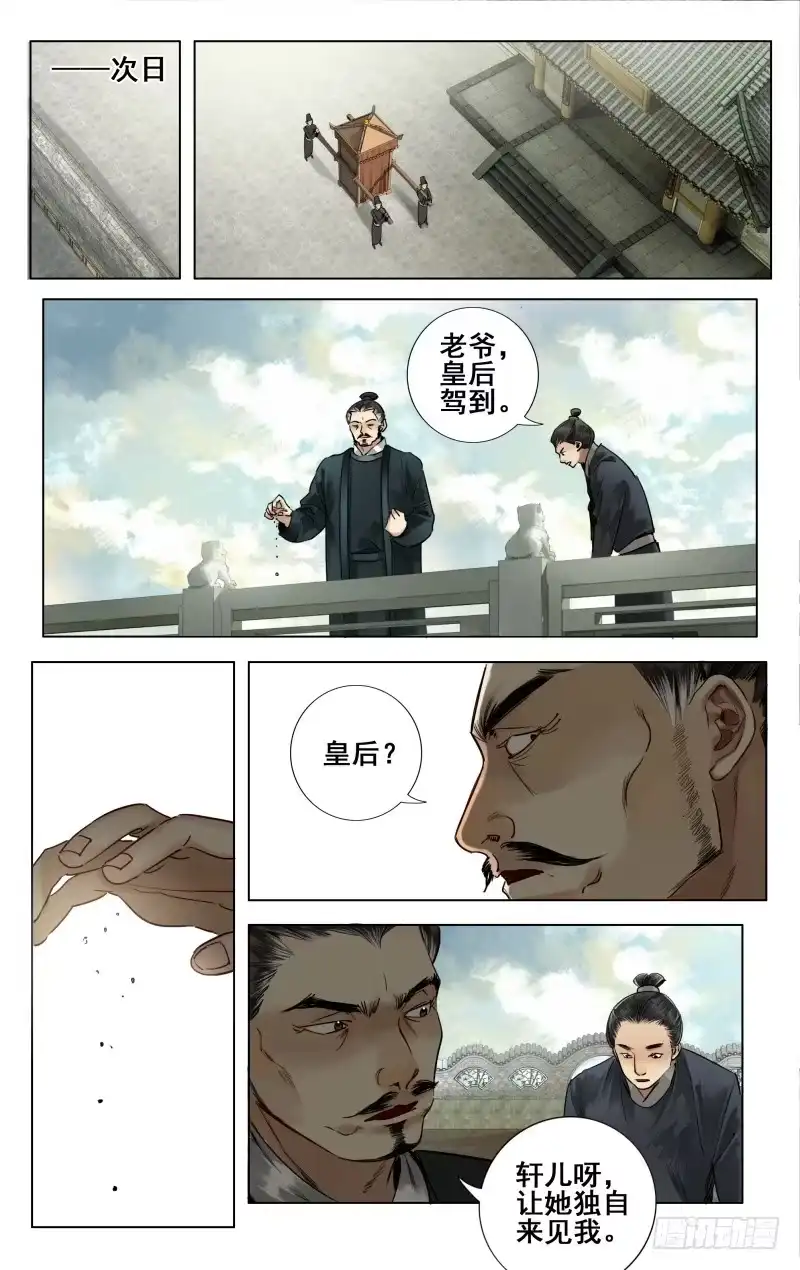 华阙篇-第三十三话-如梦令-暴青漫画,佳思君（第8张）