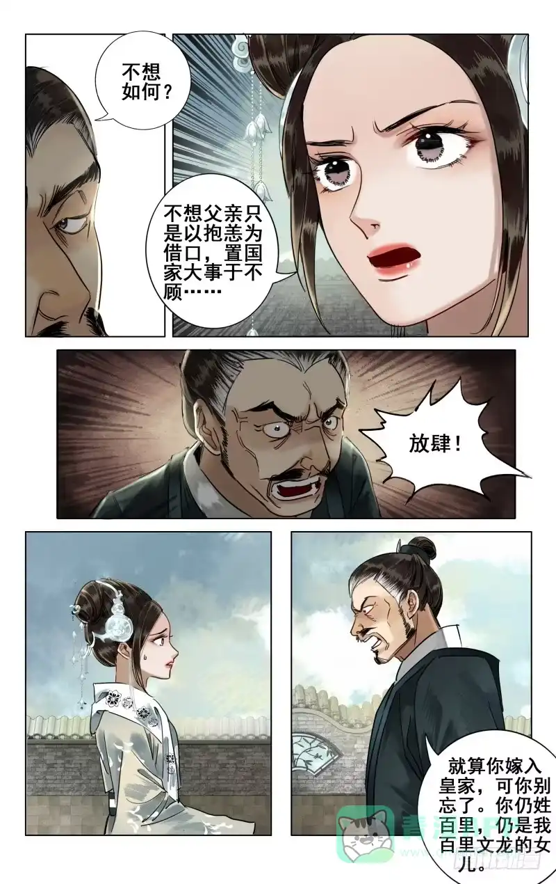 华阙篇-第三十三话-如梦令-暴青漫画,佳思君（第10张）