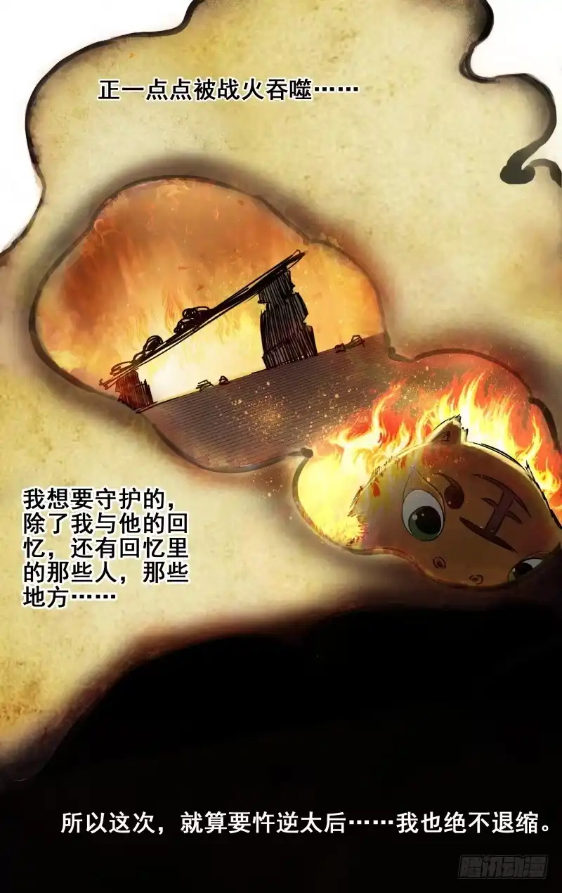 华阙篇-第三十三话-如梦令-暴青漫画,佳思君（第6张）