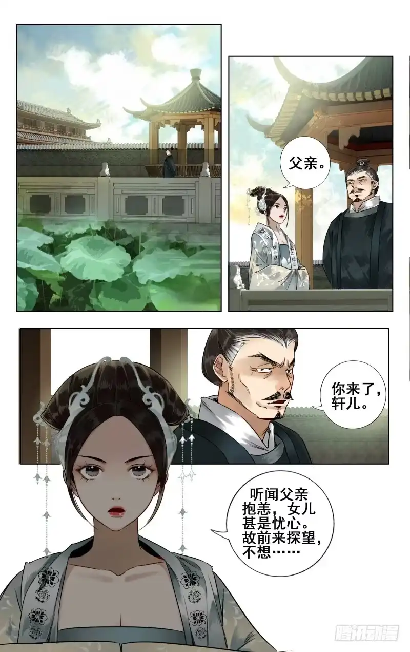 华阙篇-第三十三话-如梦令-暴青漫画,佳思君（第9张）