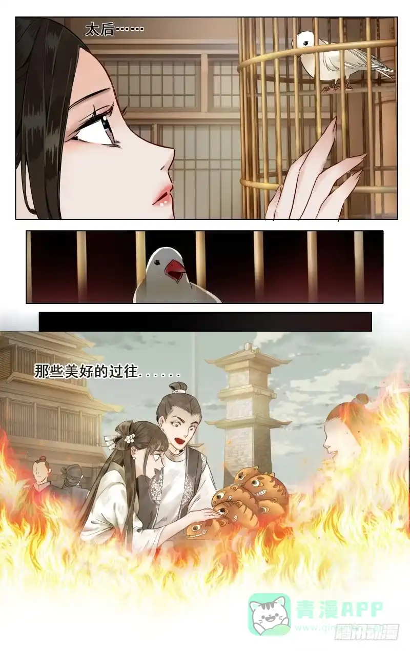 华阙篇-第三十三话-如梦令-暴青漫画,佳思君（第5张）