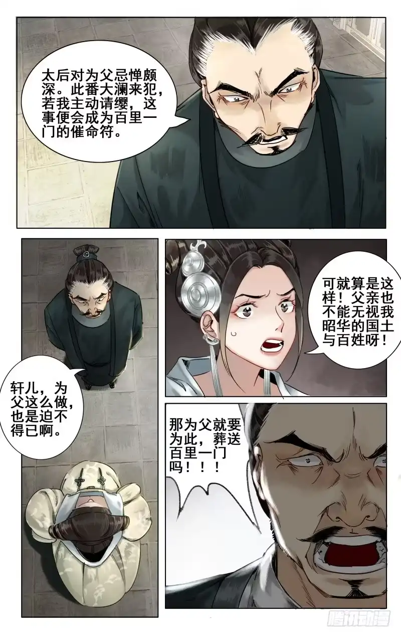 华阙篇-第三十四话-如梦令-暴青漫画,佳思君（第1张）