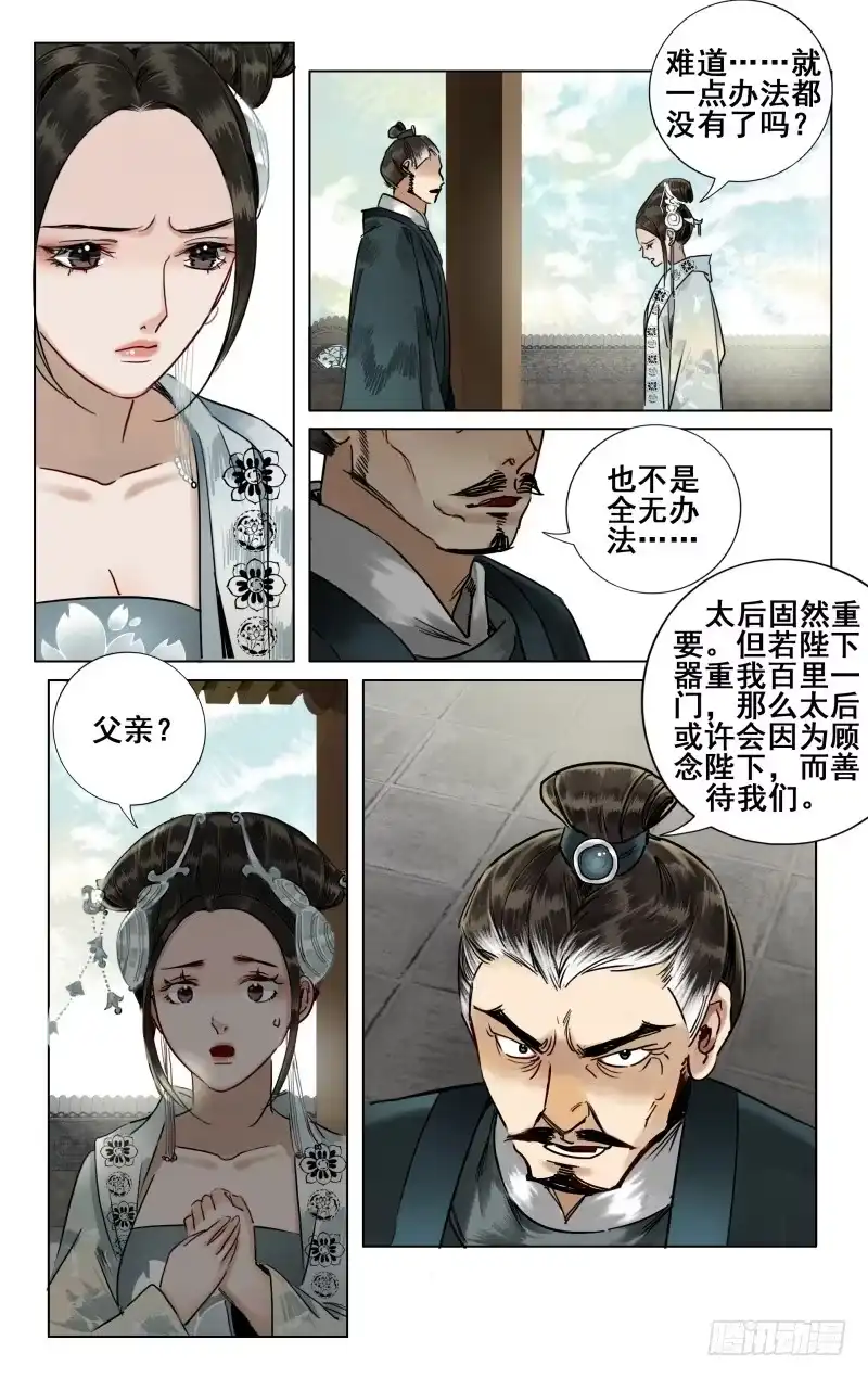华阙篇-第三十四话-如梦令-暴青漫画,佳思君（第2张）