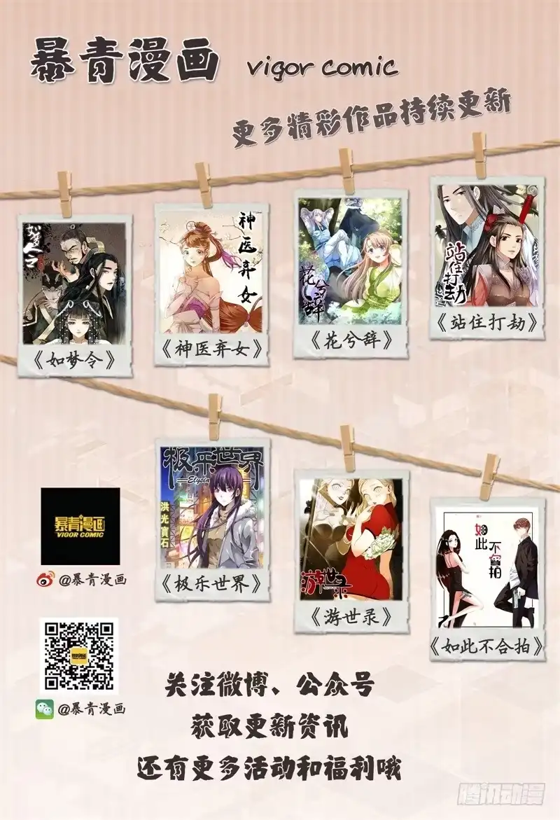 华阙篇-第三十四话-如梦令-暴青漫画,佳思君（第12张）