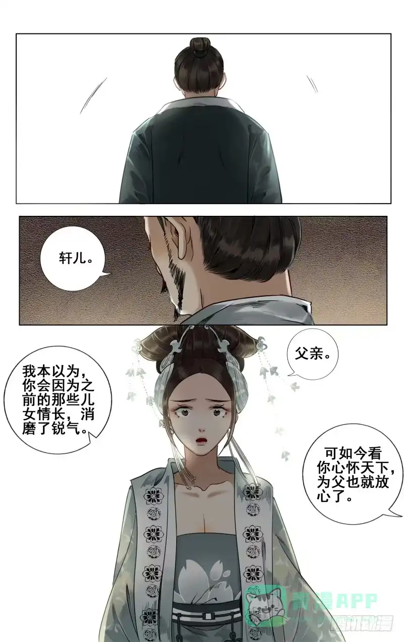 华阙篇-第三十四话-如梦令-暴青漫画,佳思君（第5张）
