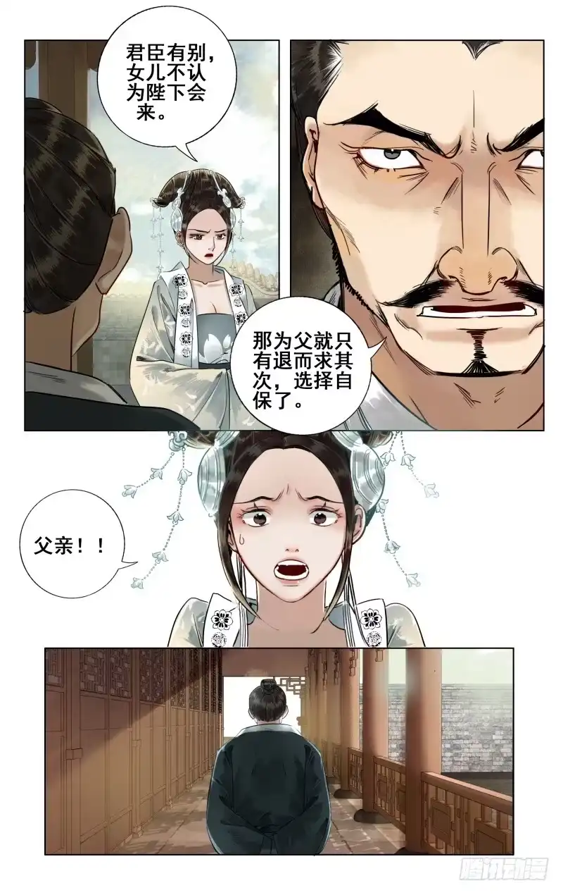 华阙篇-第三十四话-如梦令-暴青漫画,佳思君（第4张）