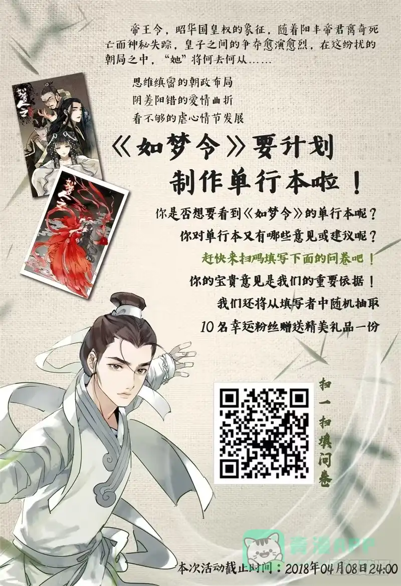 华阙篇-第三十四话-如梦令-暴青漫画,佳思君（第10张）
