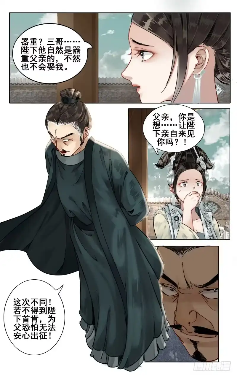 华阙篇-第三十四话-如梦令-暴青漫画,佳思君（第3张）